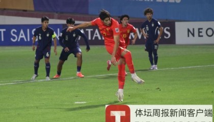 半岛体育APP-【U17亚洲杯】布尼亚明替补传射 中国2比0泰国