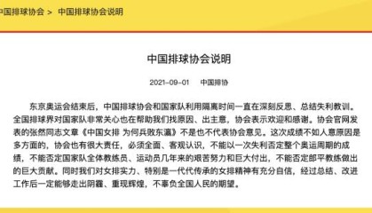 半岛体育-中国排协：《中国女排为何兵败东瀛》不代表排协意见